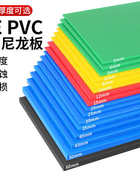新品八云红黄蓝绿塑料板黑白色PVC板PGE薄片卷材PP案板垫板菜板加