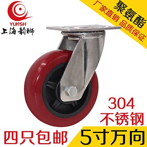 新品。5寸重型304不锈钢脚轮万向轮聚氨酯万向轮防W水防锈防腐蚀