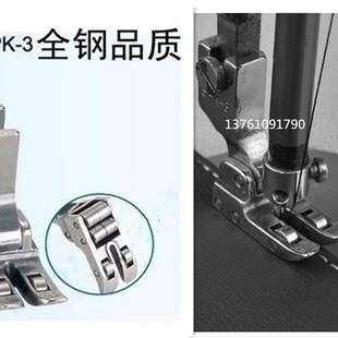 工业电脑缝纫机平车带轴承滚轮压脚SPK 极速 包邮 皮革涂层面料