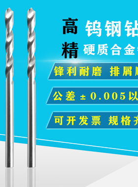 新品新8.02 8.03 8.04 8.06 8.07mm高精度钨钢钻W头硬质合金直柄