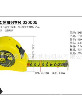 Exploit/开拓 ABS钢卷尺 家用 装修 木工 测量工具 030002