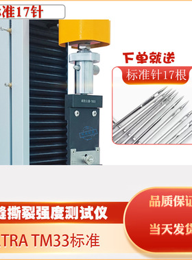 CS-F19织物针缝强度夹具拉力机纺织针缝间隙测试SATRA TM33标准