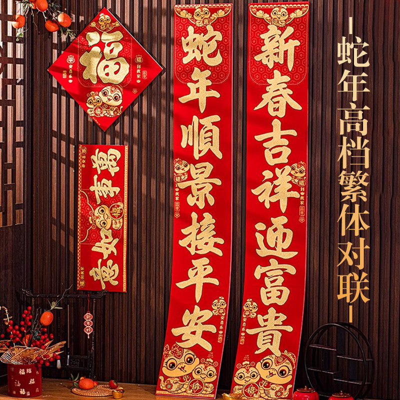 2025年蛇年春联繁体字对联自带背胶高档绒布珲春春节装饰港版挥春