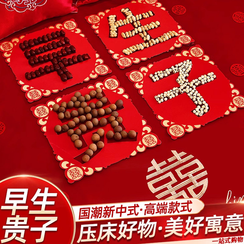 早生贵子模具干 干果组合婚房布置结婚装饰套装婚礼男方结婚用品