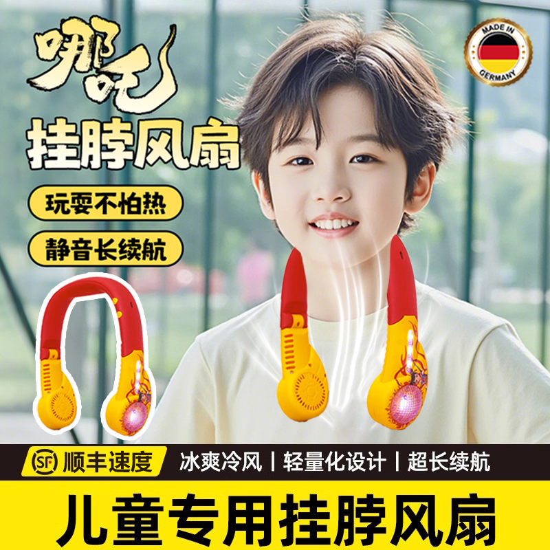 2025新款儿童专用挂脖风扇男女学生超长续航轻便静音户外随身神器