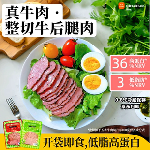 台昶帕斯雀牛肉五香牛肉即食健身代餐牛后腿肉低脂高蛋白牛肉熟食