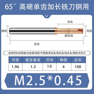 加长65度高硬单齿钨钢铣牙刀单牙整体合金螺纹铣刀钢铝用深孔加工