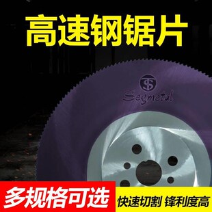 高速钢圆锯片切割不锈钢管金属切割片铁铝管275水切管机m42圆盘锯