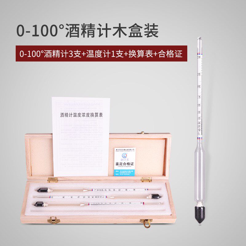酒精计白酒专用酒度计酒精含量测试仪高精度0-70/100度酒度温度表