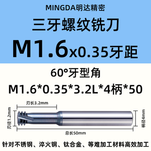 德国进口75度高硬铣牙刀三牙螺纹铣刀钛合金不锈钢高硬材料专用