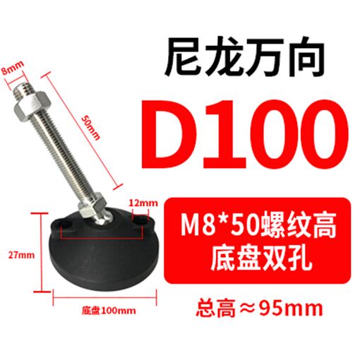 尼龙碳钢镀镍万向脚杯/可调节蹄脚盘/支撑脚垫/橡胶避震地脚AD100
