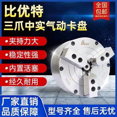 比优特三爪中实气动卡盘厂家直销BK160250320SQ数控车床配件包邮