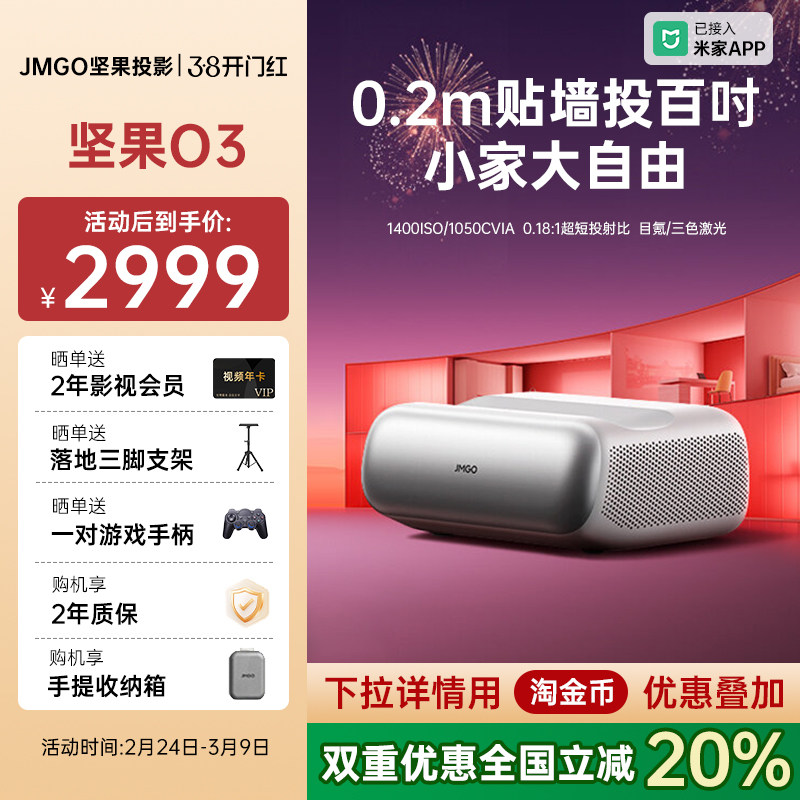 【政府补贴全国立减20%】坚果O3超短焦投影仪家用超高清可连手机三色激光近距离投屏客厅无线激光电视投影机