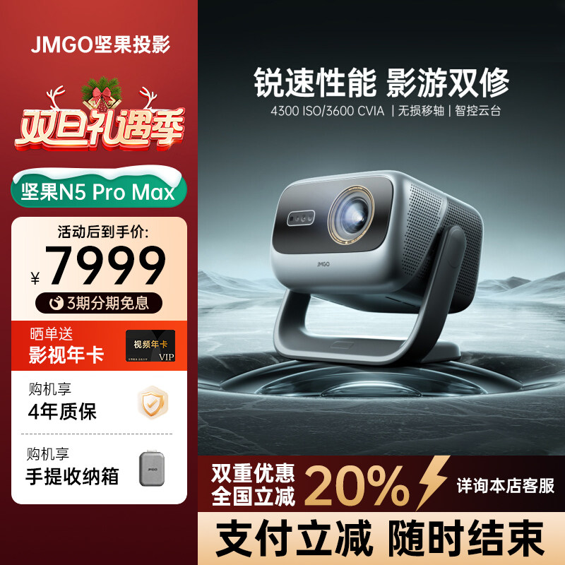 【立减2000】坚果投影N5ProMax
