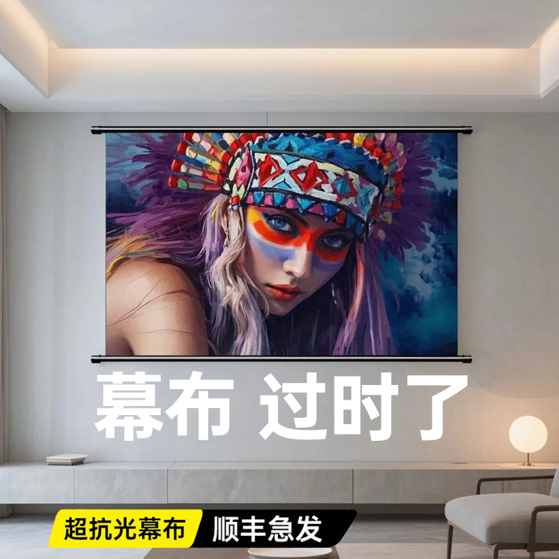 抗光免打孔投影幕布家用白天可看