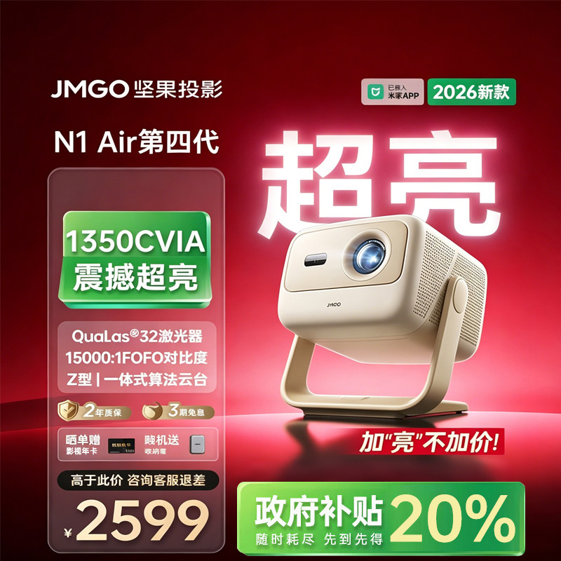 【2026新款】坚果N1 Air 第四代三色激光投影仪家用超高清可连手机卧室投屏家庭影院白天可用无需幕布投影机