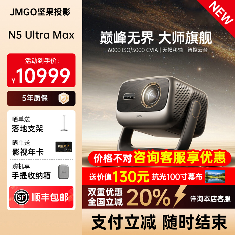【政府补贴全国立减2000】坚果投影仪N5 Ultra Max三色激光4K变焦移轴家用超高清可连手机卧室家庭投屏投影机