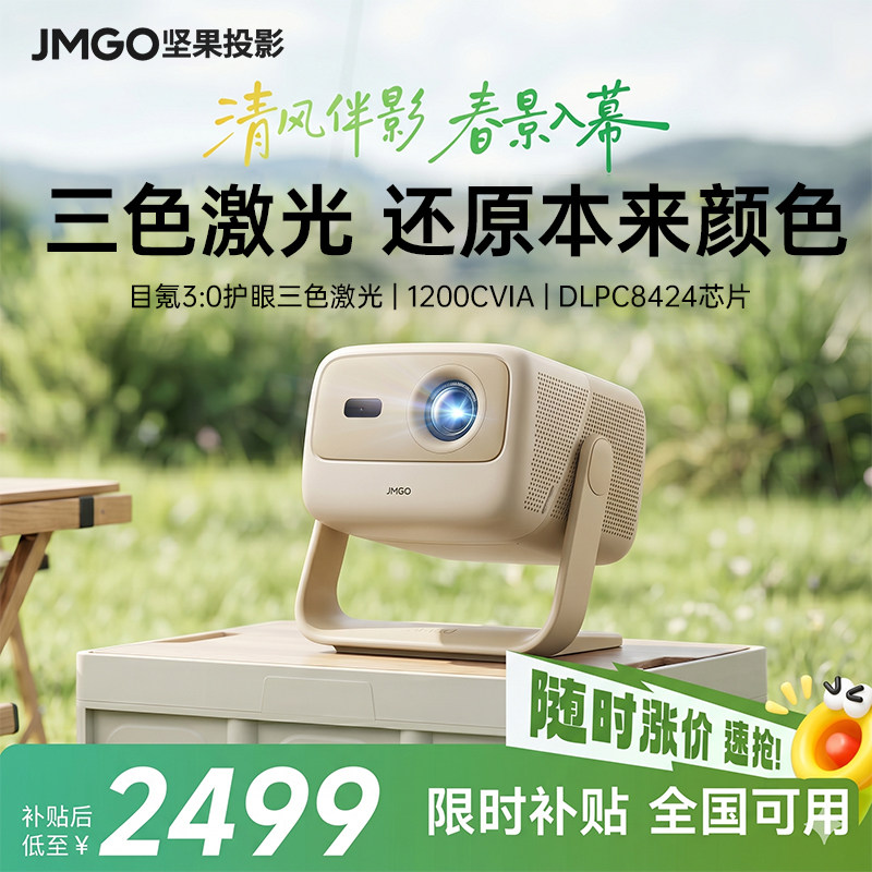 【政府补贴20%】坚果N1Air旗舰版三色激光投影仪家用超高清可
