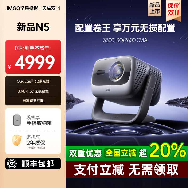 坚果投影仪N5光学变焦三色激光