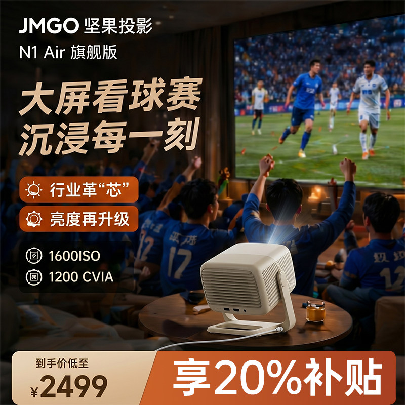 【政府补贴20%】坚果N1Air旗舰版三色激光投影仪家用超高清可连手机卧室投屏家庭影院白天可用无需幕布投影机