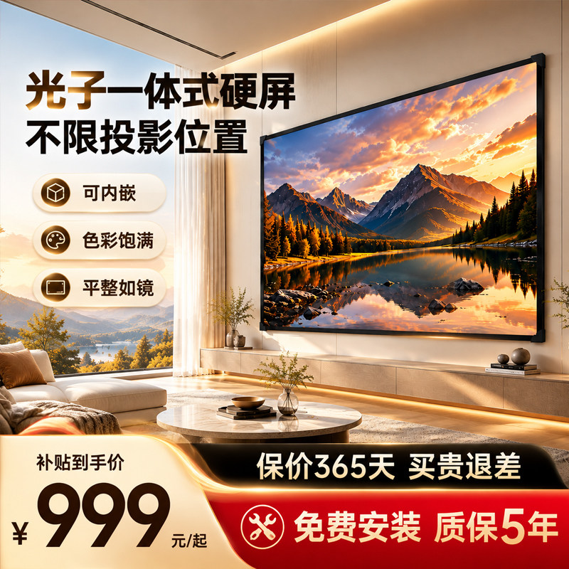 适用于JMGO坚果投影100寸光子白幕布硬屏家用一体投影机100寸120寸屏幕画框白软新型背景墙投屏4k超高清壁挂