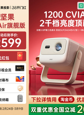 【政府补贴 全国立减20%】坚果N1 Air旗舰版投影仪三色激光家用超高清可连手机卧室投屏家庭客厅投墙投影机