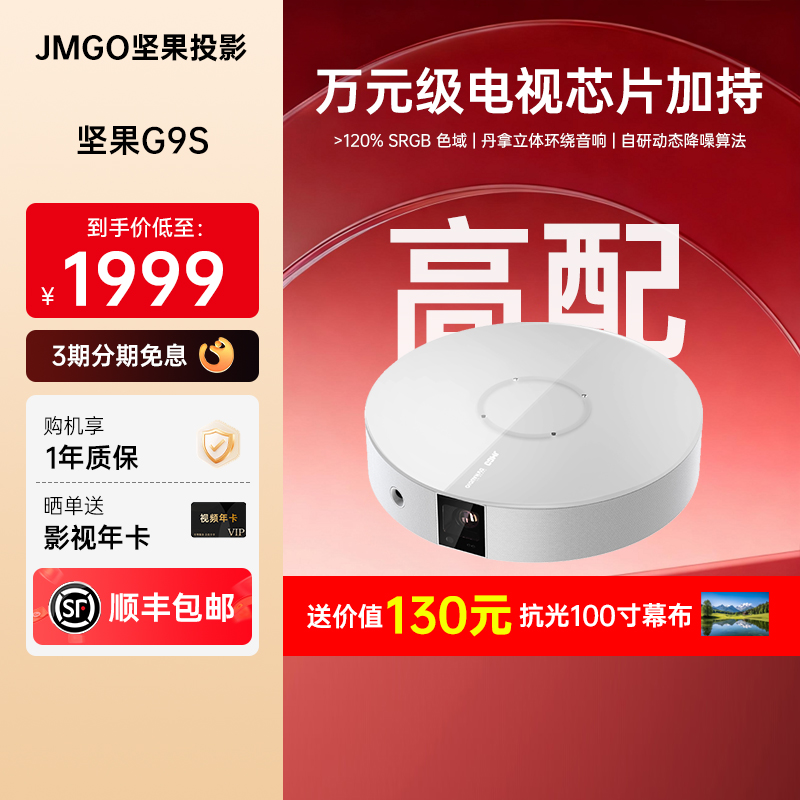 【政府补贴15%】坚果G9S投影仪超高清家用可连手机投影机卧室家庭小型宿舍学生投屏手机家庭影院小型商用便携