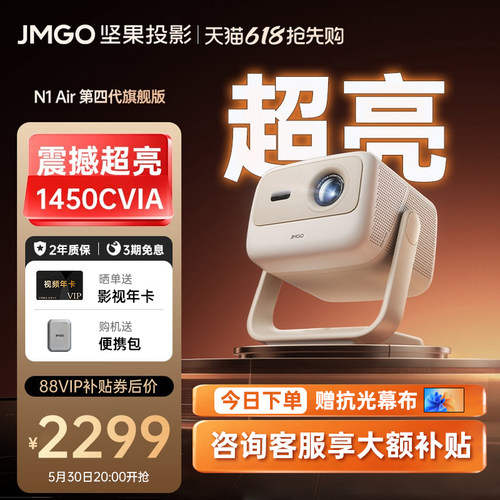 新款坚果N1Air第四代激光投影仪