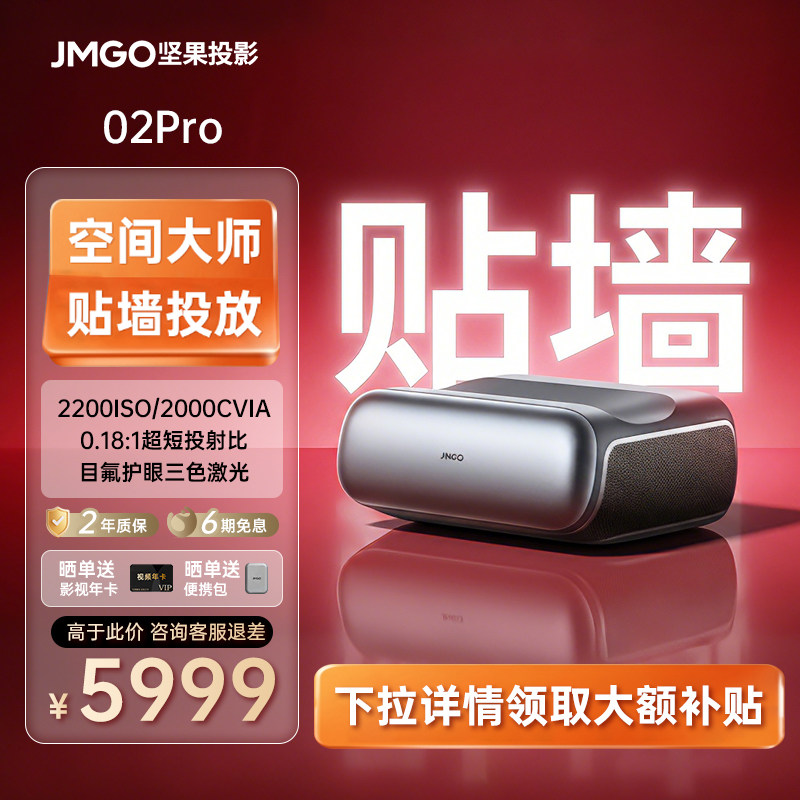 【政府补贴】坚果O2 Pro超短焦贴墙三色激光投影仪家用超高清可连手机近距离投屏卧室客厅无线白天可用投影机