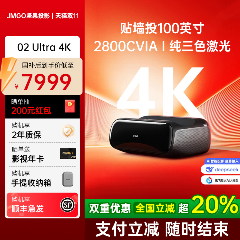 【咨询享20%国补】坚果O2Ultra