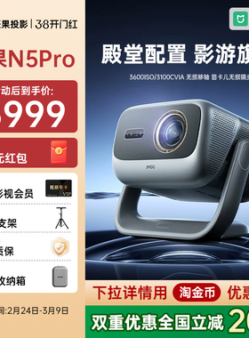 【政府补贴全国立减20%】坚果投影仪N5 Pro三色激光4K变焦移轴家用超高清可连手机卧室投屏家庭高亮投影机