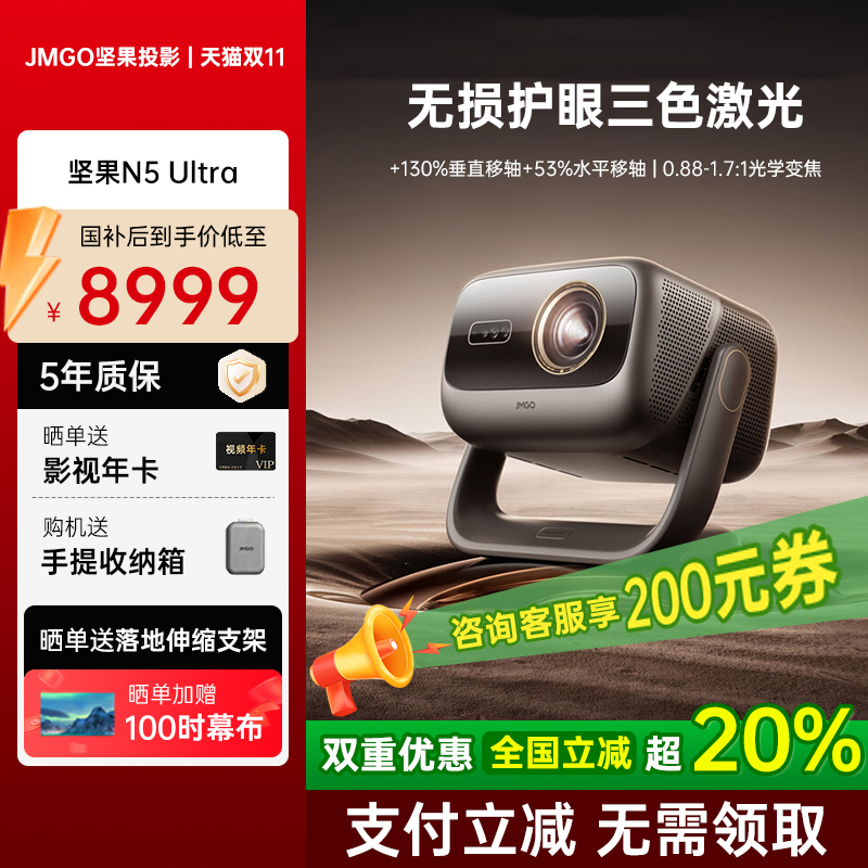 【补贴20%】坚果投影N5Ultra4K