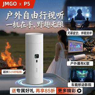 政府补贴坚果P5投影仪便携式 家用超高清投影机卧室投屏手机家庭办公无幕布小型车载宿舍智能可连手机4K解码