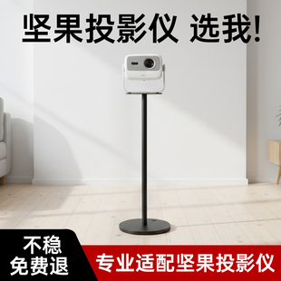 P5全系列 坚果投影仪专用落地支架投影机客厅卧室床头靠墙隐藏家用云台可调节可藏线坚固高适配N5