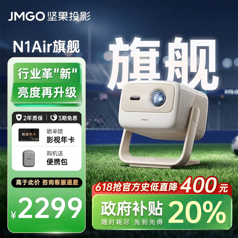 【政府补贴】坚果N1Air旗舰版三色激光投影仪家用超高清可连手机卧室投屏家庭影院白天幕布一体投影机新款