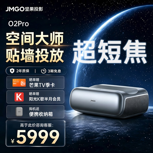 【政府补贴20%】坚果O2Pro超短焦