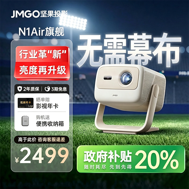 【政府补贴】坚果N1Air旗舰版三色激光投影仪家用超高清可连手机卧室投屏家庭影院白天幕布一体投影机新款