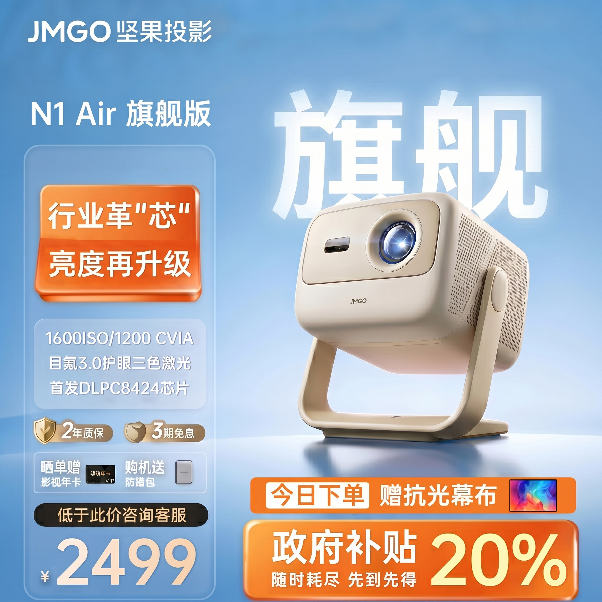 【政府补贴20%】坚果N1Air旗舰版三色激光投影仪家用超高清可连手机卧室投屏家庭影院白天可用无需幕布投影机