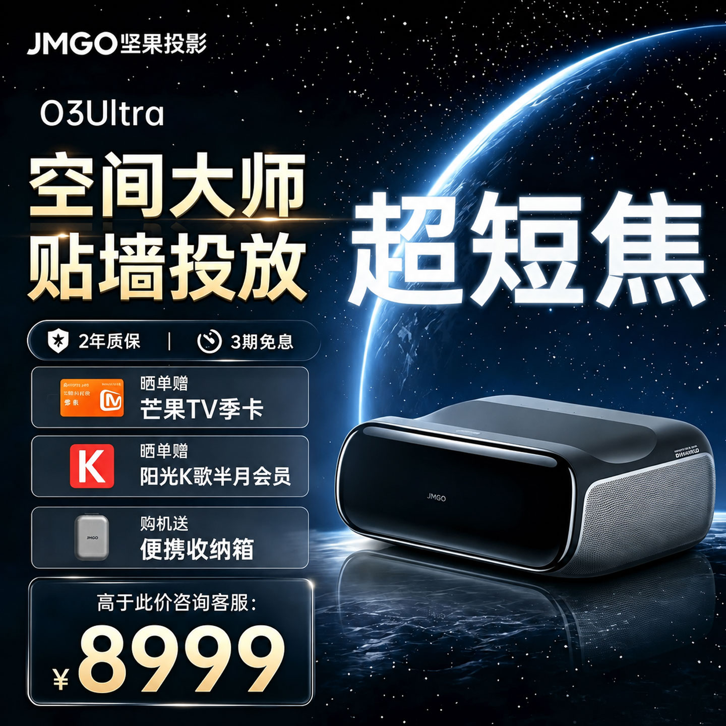 【低于政府补贴价】坚果O3Ultra超短焦4K贴墙三色激光投影仪家用超高清可连手机投屏家庭影院客厅白天投影机