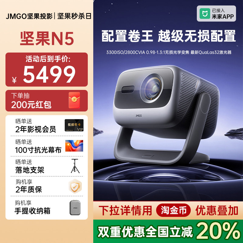 【政府补贴全国立减20%】坚果投影仪N5光学变焦三色激光家用超高清可连手机卧室投屏N3 Pro/Plus升级款投影机