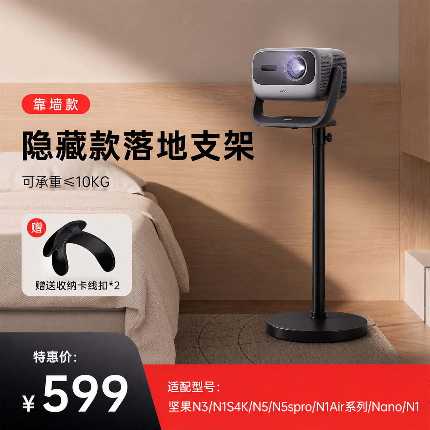 适用于坚果投影仪支架靠墙隐藏落地床头免打孔投影机托盘置物架适配坚果N1/N1Air/N3/N5投影机架子投影架云台图片