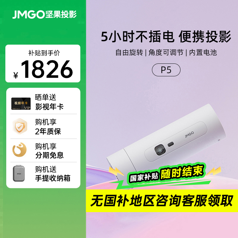坚果P5便携投影仪内置电池
