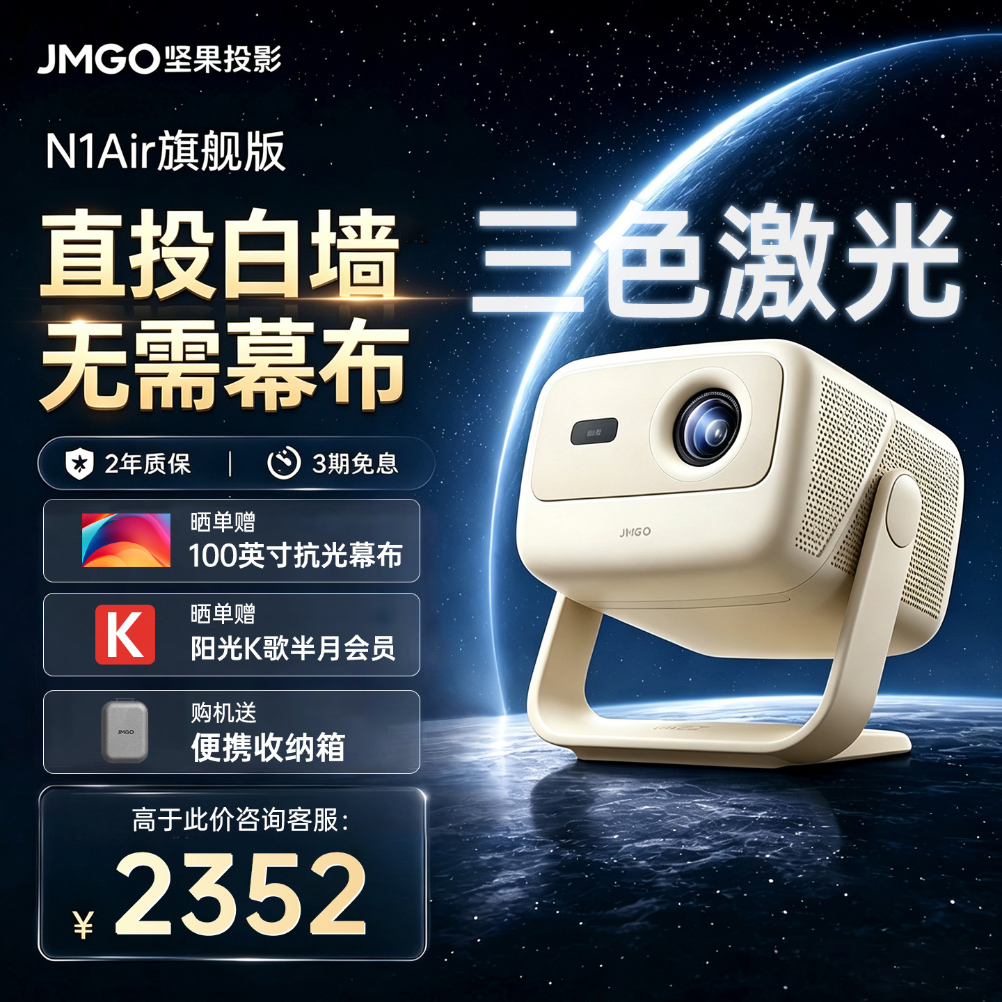【政府补贴】坚果N1Air旗舰版三色激光投影仪家用超高清可连手机卧室投屏家庭影院白天幕布一体投影机新款