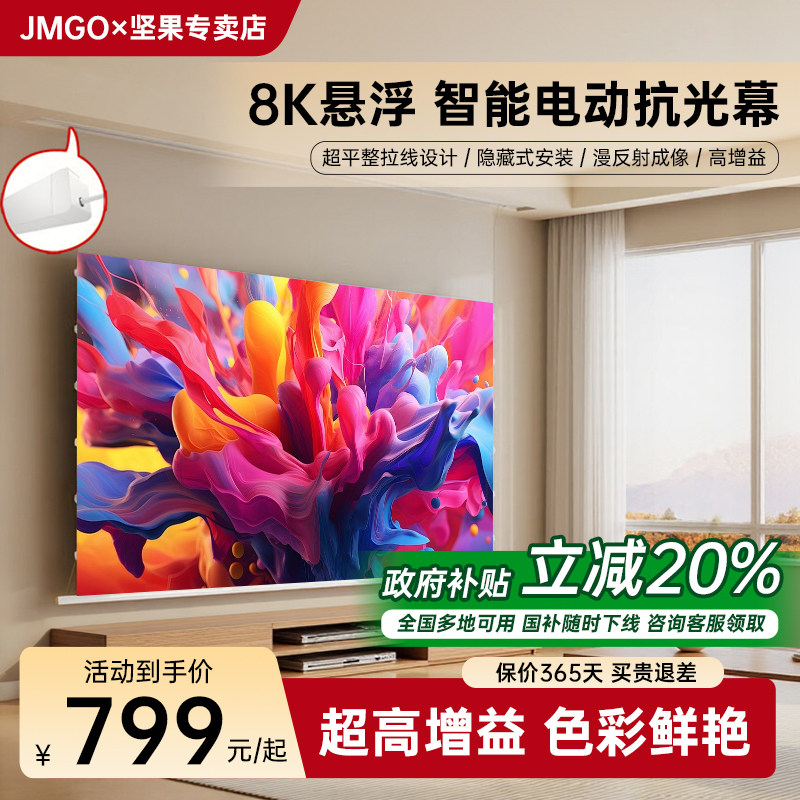 【新品】坚果电动悬浮光子拉线抗光家用投影幕布嵌入式超高清3D/4K壁挂自动100寸120寸升降投影仪天花隐藏式