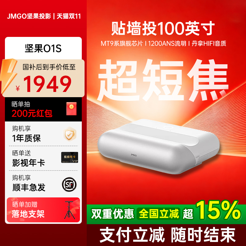 【政府补贴15%】坚果O1S投影仪