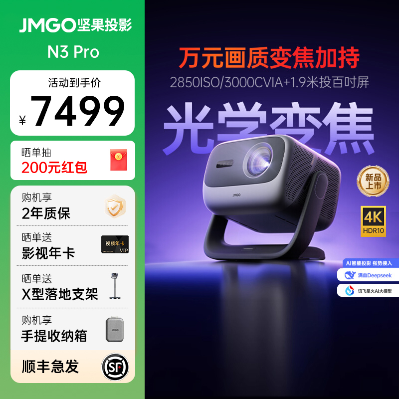 【政府补贴至高减20%】坚果N3Pro