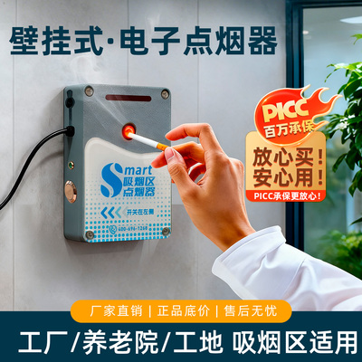 吸烟区点烟器固定式壁挂电子点烟器工厂养老院工地吸烟室插电点烟