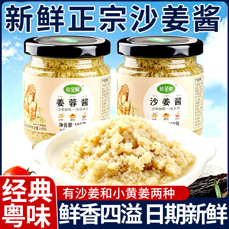 珍星鲜广式沙姜姜蓉白切鸡蘸料