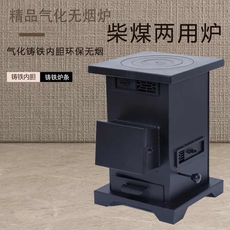 新款柴煤两用无烟气化取暖炉加厚新款室内炉农村节能煤炭家用超厚