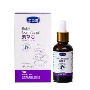 全臣爱紫草油按摩抚触精油植物萃取宝宝婴儿红屁屁红疙瘩尿布红疹